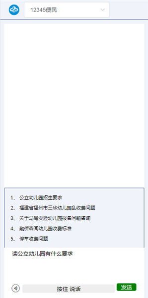 福州话方言识别